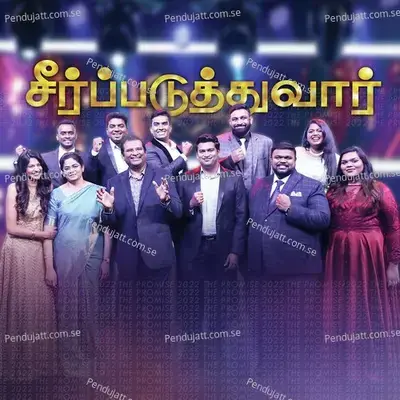 Seerpaduthuvaar - Paul Dhinakaran album cover 