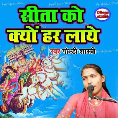 Seeta Ko Kyon Har Laye - Goldi Shastri album cover 