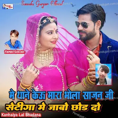Seeting Me Jabo Chhod Do - Samdu Gurjar album cover 