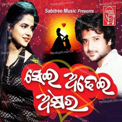 Sei Adhei Akhyara - Aseema Panda album cover 