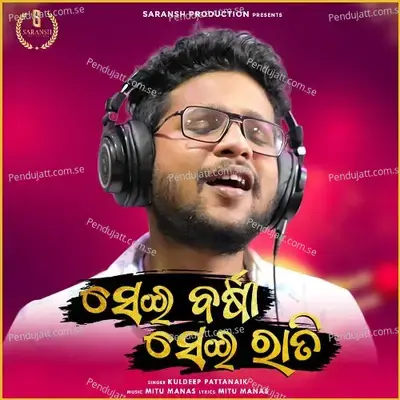 Sei Barsa Sei Rati - Kuldeep Pattnaik album cover 