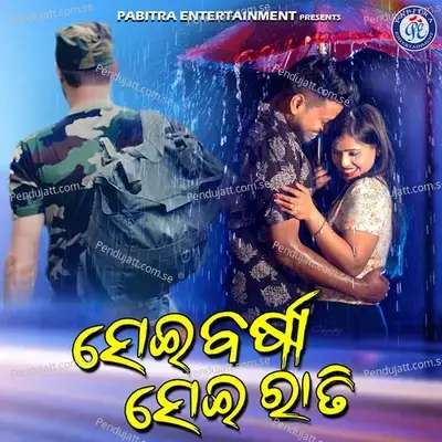 Sei Barsha Sei Rati - Hrudananda Sahoo album cover 