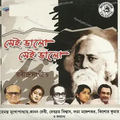 Dharani Dure Cheye - Debabrata Biswas album cover 