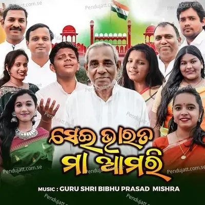 Sei Bharata Maa Amari - Guru Shri Bibhu Prasad Mishra album cover 