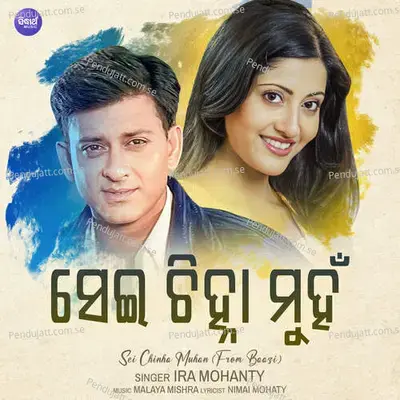 Sei Chinha Muhan mp3 song
