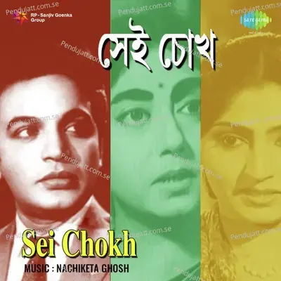 Sei Chokh - Nachiketa Ghosh cover album