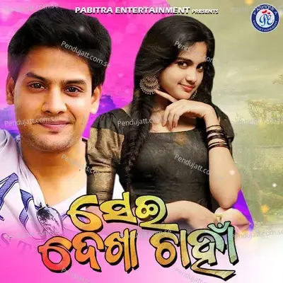 Sei Dekha Chahan - Pabitra Nayak album cover 