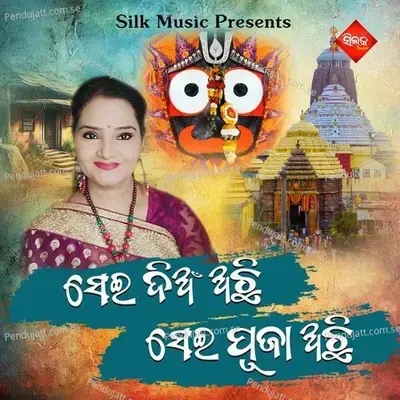 Sei Dian Achi Sei Puja Achi - Sailabhama Mohapatra album cover 