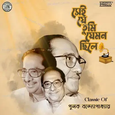 Ei Je Elam Shankha Nadir Tire - Robin Majumdar album cover 