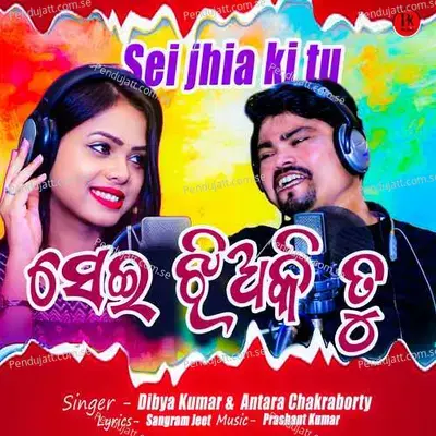 Sei Jhia Ki Tu - Antara Chakraborty album cover 