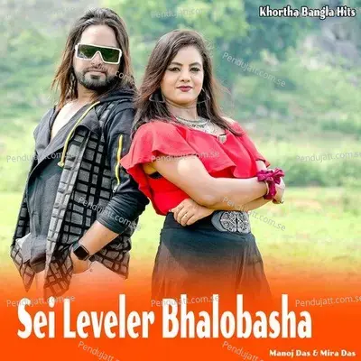 Sei Leveler Bhalobasha - Manoj Das album cover 