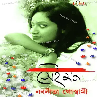 Tomar Kachhe - Nabanita Goswami album cover 