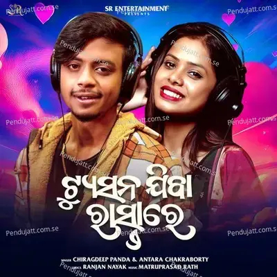 Sei Tuition Jiba Rastare - Chiragdeep Panda album cover 