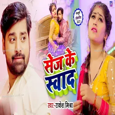 Sej Ke Swad - Rakesh Mishra album cover 