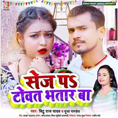 Sej Pa Towat Bhatar Ba - Bittu Raj Yadav album cover 