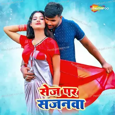 Sej Par Sajanva - Awara Babu Yadav album cover 