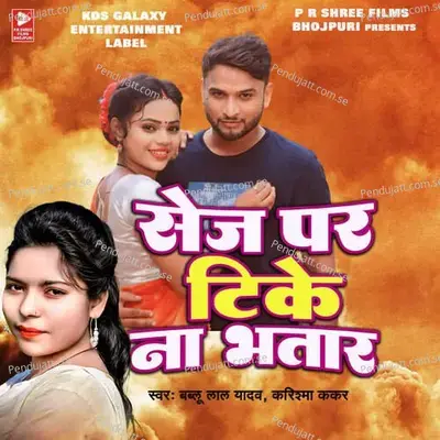 Sej Par Tike Na Bhatar - Karishma Kakkar album cover 