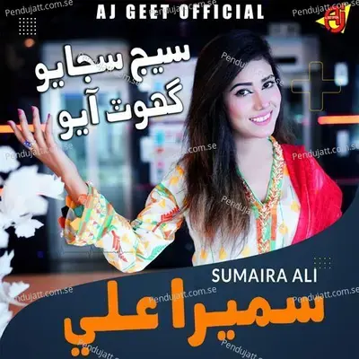 Sej Sajao Ghot Ayo - Sumaira Ali album cover 