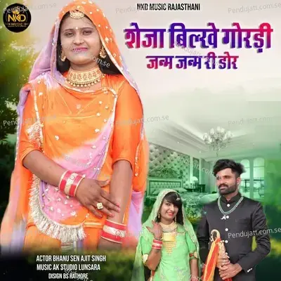 Seja Bilkhe Goradi Janam Janam Re Dor - Akbar Lunsara album cover 