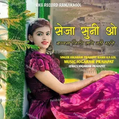 Seja Suni O Bannsa Jivado Laage Nahi Mharo - jogaram prajapat ramji ka gol album cover 