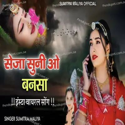 Seja Suni O Bansha - Sumitra Maliya album cover 