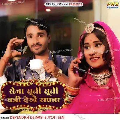 Seja Suti Suti Banni Dekhe Sapna - Devendra Dewasi album cover 