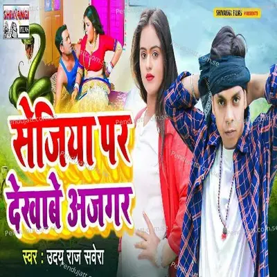 Sejiaa Par Dekhabe Ajagar - Udai Raj Savera