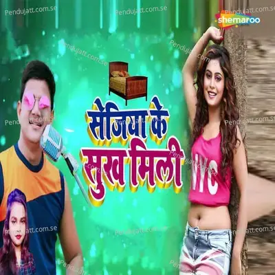 Sejiya Ke Sukh Mili - Akash Mishra album cover 