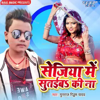 Sejiya Me Sutaieba Ki Na - Yuvraj Ridam Yadav album cover 