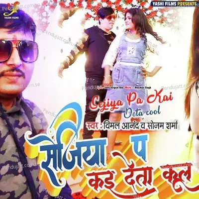 Sejiya Pa Kai Deta Cool - Vimal Anand album cover 