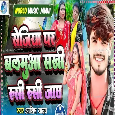 Sejiya Par Balamua Sakhi Rusi Rusi Jai - Ashish Yadav album cover 