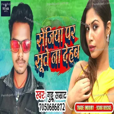 Sejiya Par Sute Na Dehab - Guddu Samrat album cover 