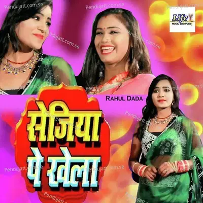 Sejiya Pe Khela - Rahul Dada