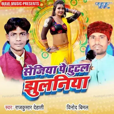 Leke Sutila Takiywa Re - Binod Vimal album cover 