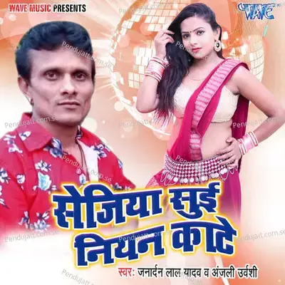 Sejiya Sui Niyan Kate - Janardan Lal Yadav album cover 