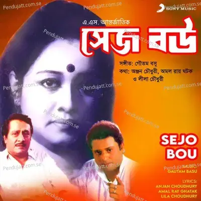 Sob Harali Swamir Sathe - Sayan Basu album cover 