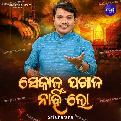 Sekala Pakhala Nahin Lo - Sri Charana album cover 