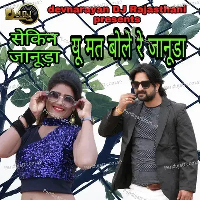 Sekin Januda Yu Mat Bole Re Januda - Bheru Lal Gurjar