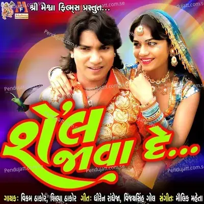 Sel Java De - Vikram Thakor album cover 