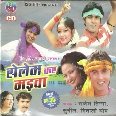 Khela Guiya Khela Dada Kar - Rajesh Tigga album cover 