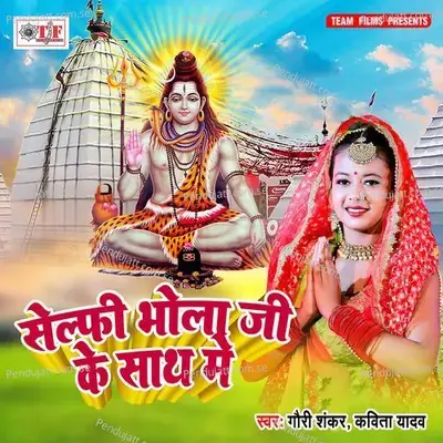 Jal Leke Aail Rahni - Gauri Shankar album cover 