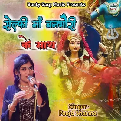 Selfi Maa Banbhori Ke Sath - Pooja Sharma album cover 