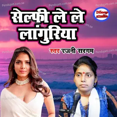 Selfie Lele Languriya - Rajani Sargam album cover 