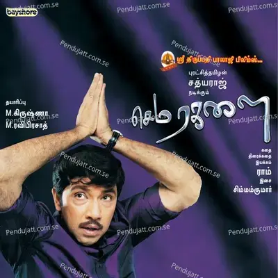 Thulluvatho Ilamai - Simmam Kumar album cover 