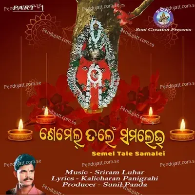 Semel Tale Samalei - Sriram album cover 