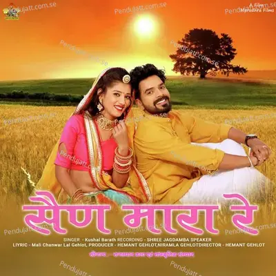 Sen Mahara Re - Kushal Barath