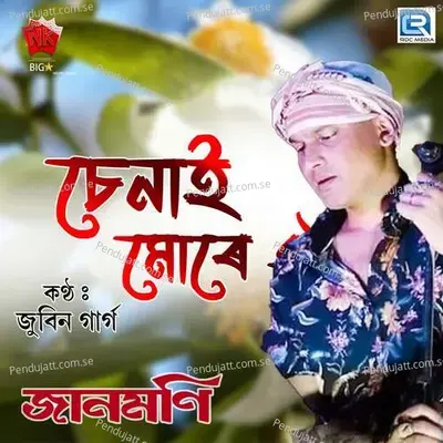 Senai Mure Oi - Biman Baruah