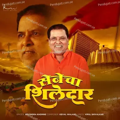 Senecha Shiledar - Ravindra Khomne album cover 