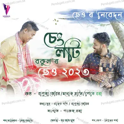 Seng Loti - Bapuji Konwar album cover 