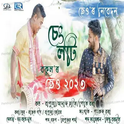 Sengloti - Bapuji Konwar album cover 